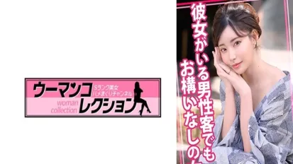 WOMC-105 老闆娘不在乎男客人有沒有女朋友。 素人