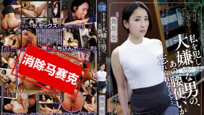 【數位破解】SHKD-915 侵犯我的討厭男人、無法忘懷他的扭腰… 舞原聖