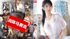 【數位破解】SONE-689 棒球部員與美少女經理因突發暴雨無法回家 兩人在部室獨處 用濕透的身體溫柔地多次為勃起的青春期陰莖射精護理。歌野心