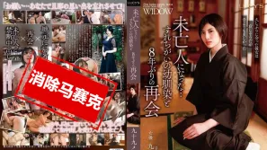 【數位破解】LUCY-011 和成為寡婦的青梅竹馬，時隔8年再度重逢 九十九芽衣 長谷川梨紗