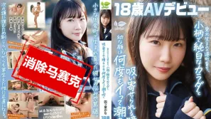 【數位破解】SDAB-330 來自東北港町 小巧潔白的身體 帶著吸引力的眼神與稚嫩的臉龐 在鏡頭前一次次高潮、噴出愛液。四葉佳奈 18歲 AV出道 四葉佳奈