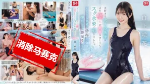 【數位破解】SONE-695 我還只是個青少年 但我想讓我最喜歡的成人老師興奮起來 所以我穿著學校泳衣接近他 然後他恢復了正常的勃起 開始搖動臀部 想要插入 是啊 這很簡單 白上咲花