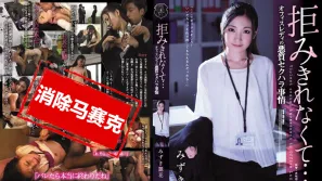 【數位破解】ATID-385 無法抗拒… 職業婦女的惡質性騷擾事情 美月麗花