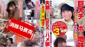 【數位破解】BIGC-003 巨大的雞巴和普通女孩“這麼大我真的受不了…”小小的光頭比臉還大的大屌猛烈抽插，白眼翻起，痙攣高潮，禁止失禁，直到無法停止地瘋狂性交的拍攝巨作 皆月光