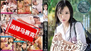 【數位破解】IPX-426 濕濡透通7愛好 濕濡少女的卑猥通透感7場景！！ 優月心菜