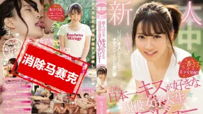 【數位破解】HND-591 自稱日本最愛接吻現役女大生操下海 松下雛