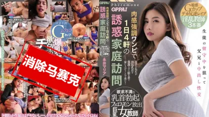 【數位破解】PPPD-822 性感迷人巨乳女教師 永井瑪麗亞