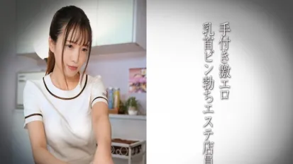 DDH-324 身材苗條的理療美容師！！一名努力工作的女性被偷拍，然後進行赤裸裸的性行為。 素人