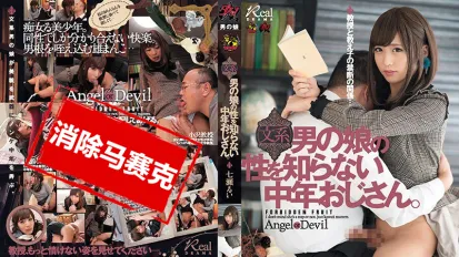 【數位破解】DASD-506 不懂文科男生性情的中年大叔！七瀨留衣