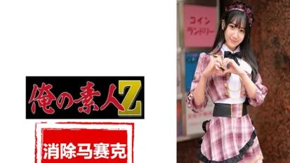 【數位破解】ORECZ-043 與當地女僕咖啡館女孩發生性關係，那是在休息時間。 西尾真里奈