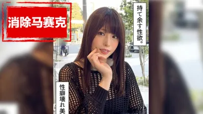 【數位破解】HOI-339 與30歲高挑美女一夜情。她有一個交往了 12 年的男朋友。她無法滿足。沒有想結婚的念頭。愛情和性是兩碼事。 桂木春香