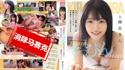 【數位破解】MIDA-175 第一次兩人獨處過夜約會 裸妝也很可愛的你與真實高潮的生猛性愛濃密拍攝 輝星綺羅