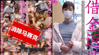 【數位破解】INSTV-628 原本打算用身體償還債務，結果深陷激烈性愛，五十歲熟女無法自拔！！ 三枝木玲實