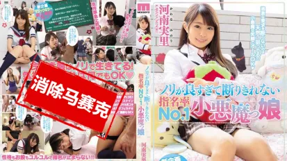 【數位破解】MIAE-126 操翻人超好聊隨你幹No.1小惡魔美少女 河南實里