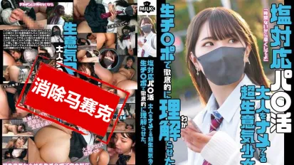 【數位破解】MILK-246 冷淡應對的援交 超級傲慢小女孩被生雞巴徹底教訓懂事了。 河合陽菜