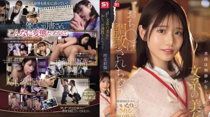 SONE-763 平時文靜的氣質系美女 把我的雞雞調教得服服貼貼 河北彩伽