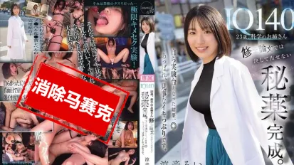【數位破解】CAWD-850 我23歲 IQ140 是位科學系的大姐姐 在碩士論文裡絕對無法發表的禁忌藥劑 終於完成了 親自當實驗對象試了一下之後 達到了令人讚嘆的高潮狀態。 涼音留衣