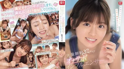 SONE-812 笑眯眯地幫你打手槍 笑眯眯地接下滿臉的精液 伺候滿點的超讚顏射系打手槍枝援網紅 櫻乃莉乃