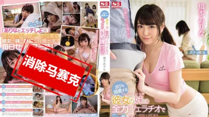 【數位破解】SSNI-014 女友妹全力口爆偷幫處理性生活 新有菜
