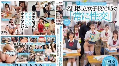 【數位破解】SDDE-758 – 性是日常生活的一部分 – 五個青梅竹馬的青春組合，在著名的私立女子學校“總是做愛” – 10次性接觸，19次射精 