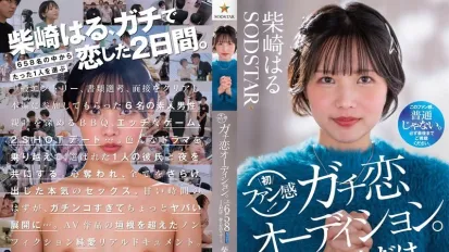 START-303 柴崎春粉絲感謝活動 真愛型粉絲甄選會 正式展開 從658名參加者中選出一人 與她共度夢幻的過夜約會時光 柴崎春