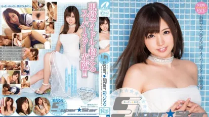 【無碼/去除馬賽克】XVSR-001 十八歲美少女AV出道作 彩乃奈奈