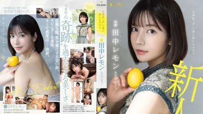 【無碼/去除馬賽克】FSDSS-609 我是新人田中檸檬 楓可憐