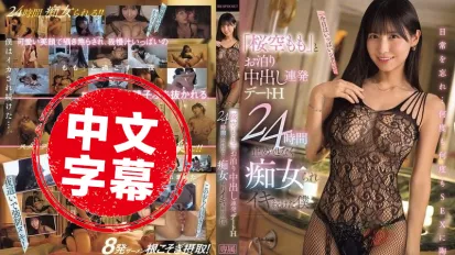 IPZZ-546 與「櫻空桃」共度連續中出約會 24小時無休止被癡女誘惑到持續高潮 櫻空桃