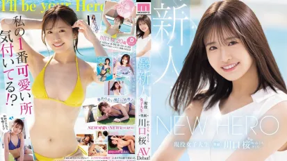【數位破解】MIDA-300 NEW HERO 新人：大學生川口櫻獨家，AV出道！MOODYZ 25周年