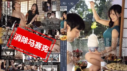 【數位破解】ROE-353 父親再婚 1個月，繼母在飯菜中加入春藥，把我培養成極度亢奮的勃起怪獸！後來，繼母也誤食變成色色痴女 並木塔子