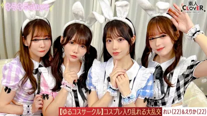 【數位破解】STCV-571 【洩露影片】在放蕩的Cosplay俱樂部拍攝寫真！女孩們喜歡穿著她們通常不能穿的 cosplay 服裝拍照，但男孩們卻對她們的內褲照片和挑逗姿勢著迷，讓她們擺出各式各樣的姿勢……當派對在拍攝結束後回到工作室時，原本應該是朋友的男人和女人在酒精的作用下變成了瘋狂的狂歡！！！ [Mio、Yui、Erika、Rei] 〜Erika 和 Rei 版〜