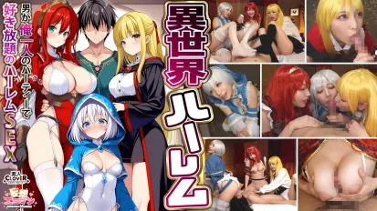 【數位破解】STCVS-027 【異世界後宮 – 全場只有我一個男人，想幹什麼就幹什麼的後宮SEX】 ① 亂倫魔術師的感恩口交 ② 巨乳女戰士的乳交 ③ 性工作者的治癒口交 ④ 勇者3對1群交 【妄想性愛男 #魔法師（諾艾爾）＆戰士（艾莎）＆治癒者（厄里斯）】