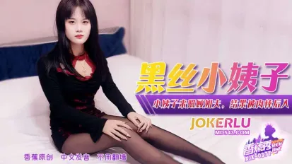 XJX377 小姨子來照顧姐夫結果被肉棒後入