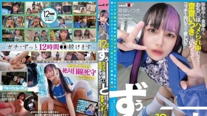 FTAV-014 整整12小時的鏡頭前生活挑戰！ ！不管她是在旅行、吃飯還是做愛…我們都希望Saisai Itsuki永遠保持這種狀態！ ！ - 齋齋五木