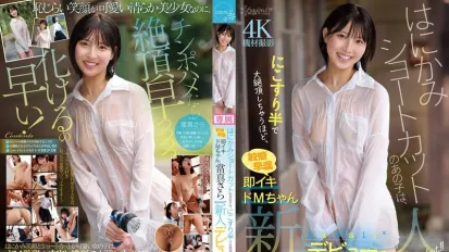 【無碼/去除馬賽克】CAWD-893 這位害羞的短發女孩非常敏感，只需輕輕摩擦就能達到高潮