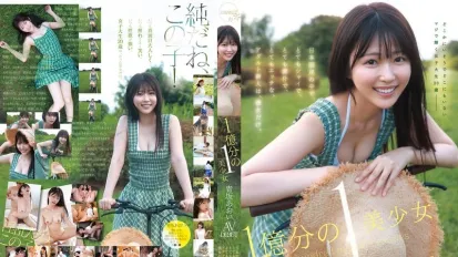 【無碼/去除馬賽克】CAWD-918 億裏挑一的美少女 AV DEBUT 全日本最害羞、最清純、最淫蕩的新人就是她 ~ 青阪葵