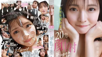 【無碼/去除馬賽克】CAWD-933 kawaii*奇跡美少女特濃精液20發顏射特輯 ~ 石井戀花