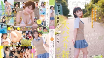 【無碼/去除馬賽克】CAWD-936 150cm嬌小卻反差超大的水晶美白身體！kawaii*史上最白皙迷你巨乳TikTok網紅新人震撼登場 ~