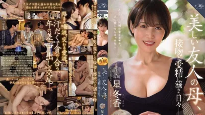 【數位破解】ROE-358 MONROE 超大牌新人解禁中出！美麗的朋友媽媽 沉迷於熱吻和受精的日子 星冬香