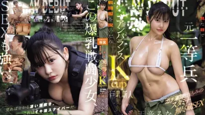 【無碼/去除馬賽克】EBWH-297 前一等兵的極端反差K罩杯 145cm嬌小爆乳少女無盡體力SEX AV出道 ~ 天音流菜