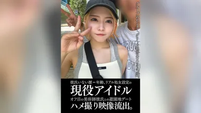 EINAV-011 單身21年的現役偶像與美容院男友遊樂園約會親密照外洩。 素人