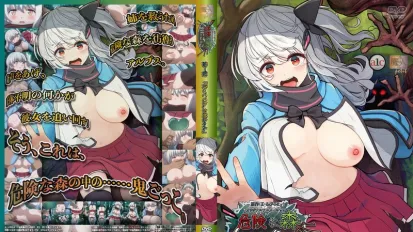 危險之森 捉鬼遊戲 1