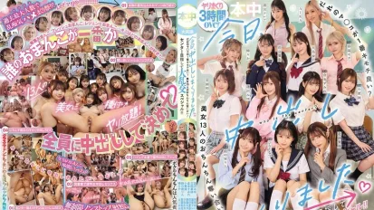 【無碼/去除馬賽克】HNDS-082 今天，瘋狂中出了。誰的私密處最舒服？13位美女的肉棒爭奪戰！目標 C 位的大亂交特別版！！