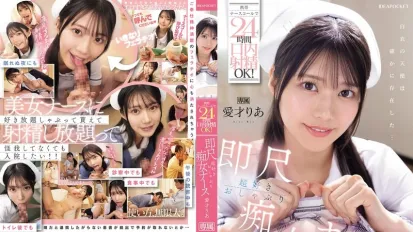 【無碼/去除馬賽克】IPZZ-613 超愛口交的痴女護士 愛才莉亞