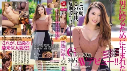 JUL-092 為了跨越男人而生的人妻 G罩杯 彩音 30歳 独占AV出道！！ 瀬崎彩音