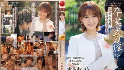 【無碼/去除馬賽克】JUQ-736 畢業典禮結束後 希島愛理