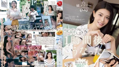 【無碼/去除馬賽克】JUQ-958 在平台約到的人妻 橘瑪麗