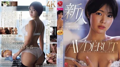 【無碼/去除馬賽克】JUR-611 新人七瀨川遙，30歲，AV出道作品。在與控制欲極強的丈夫旅行期間，她清晨和深夜偷偷溜出店，開始了她的第一次婚外情