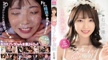 【無碼/去除馬賽克】MIDV-207 出道一周年 cosplay四本番 石川澪