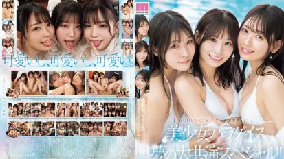 【無碼/去除馬賽克】MIRD-245 夢一樣的後宮故事